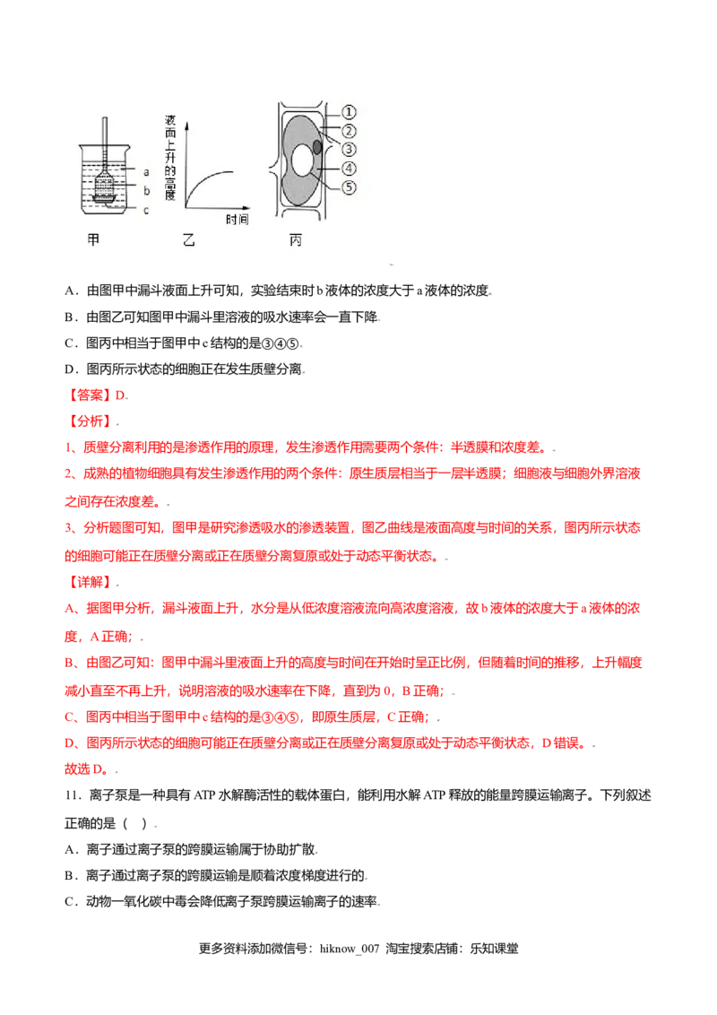 第四章章末测试-高一生物课后培优练（人教版2019必修1）（解析版）_E015高中全科试卷_生物试题_必修1_1.单元测试_2.单元测试（第二套）
