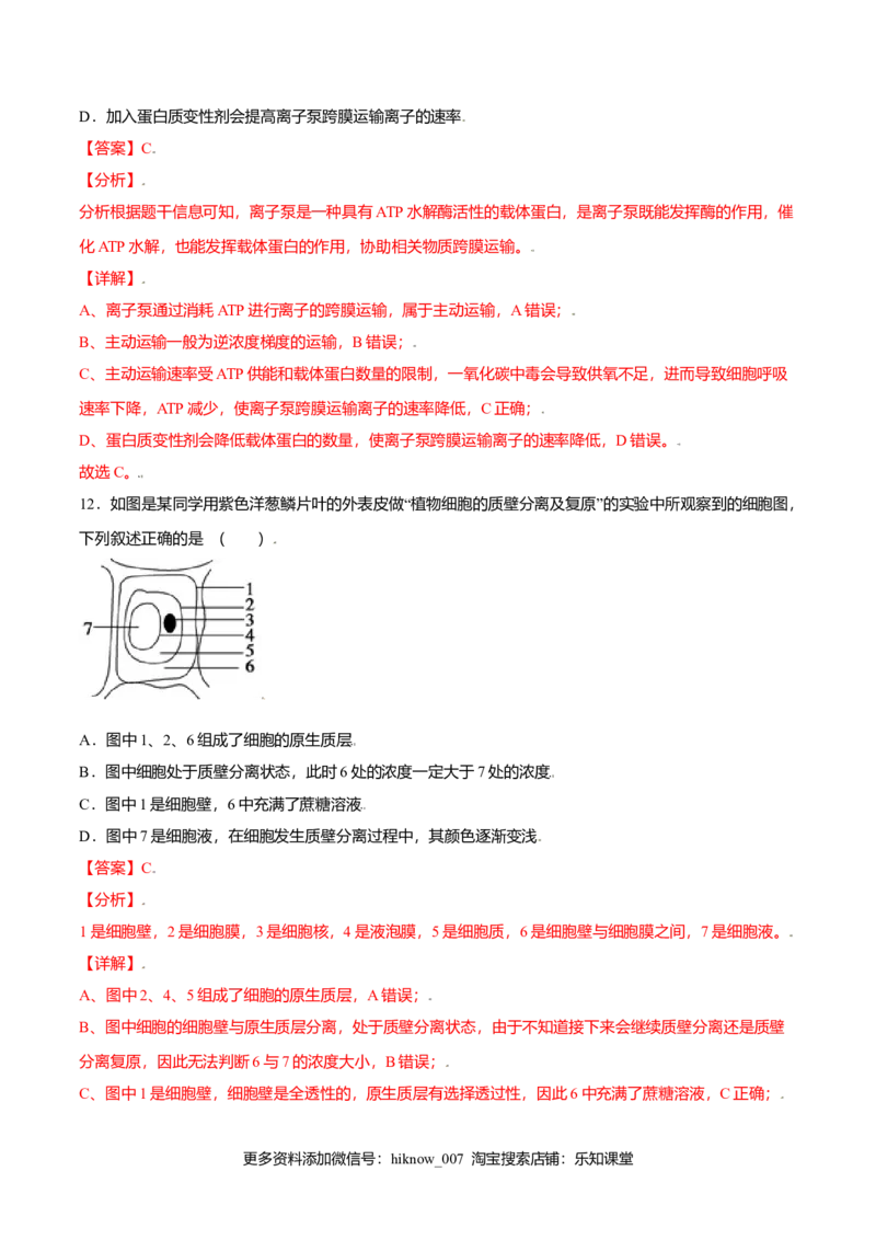 第四章章末测试-高一生物课后培优练（人教版2019必修1）（解析版）_E015高中全科试卷_生物试题_必修1_1.单元测试_2.单元测试（第二套）
