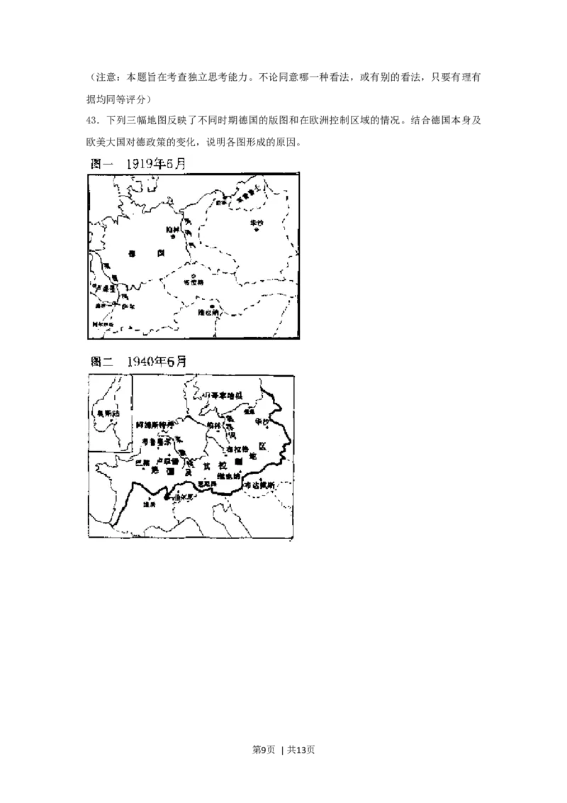 1999年贵州高考历史真题及答案_历史高考真题试卷_旧1990-2007&middot;高考历史真题_1990-2007&middot;高考历史真题&middot;word_贵州
