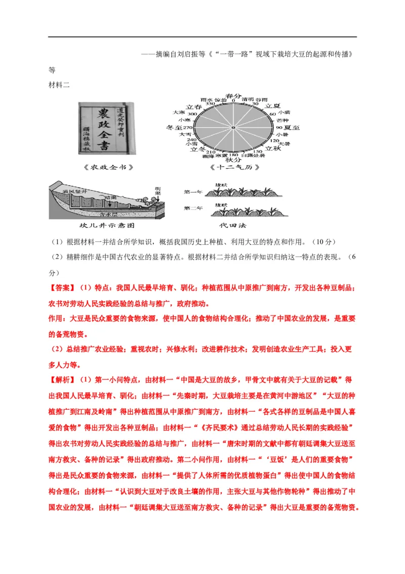 第一单元食物生产与社会生活（能力提升）-高二历史单元测试定心卷（选择性必修2经济与社会生活）（解析版）_E015高中全科试卷_历史试题_选修2_同步练习第三套