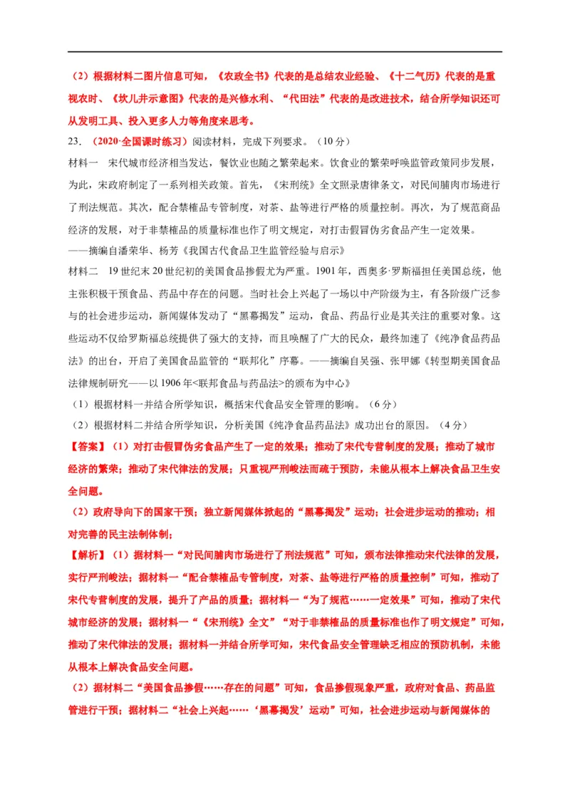 第一单元食物生产与社会生活（能力提升）-高二历史单元测试定心卷（选择性必修2经济与社会生活）（解析版）_E015高中全科试卷_历史试题_选修2_同步练习第三套