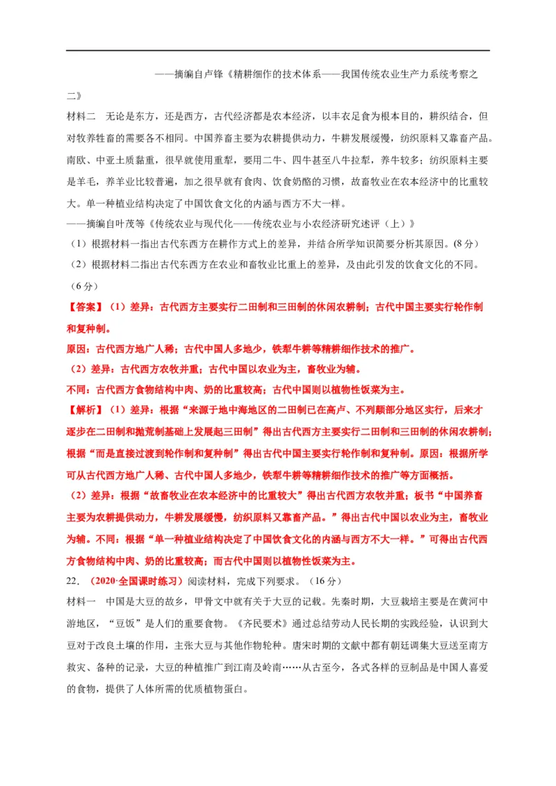 第一单元食物生产与社会生活（能力提升）-高二历史单元测试定心卷（选择性必修2经济与社会生活）（解析版）_E015高中全科试卷_历史试题_选修2_同步练习第三套