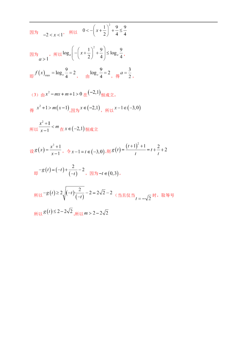 第4章指数函数与对数函数练习（1）（解析版）_E015高中全科试卷_数学试题_必修1_02.同步练习_2.同步练习（第二套）_同步练习配套人教A版数学_第4章指数函数与对数函数_单元综合