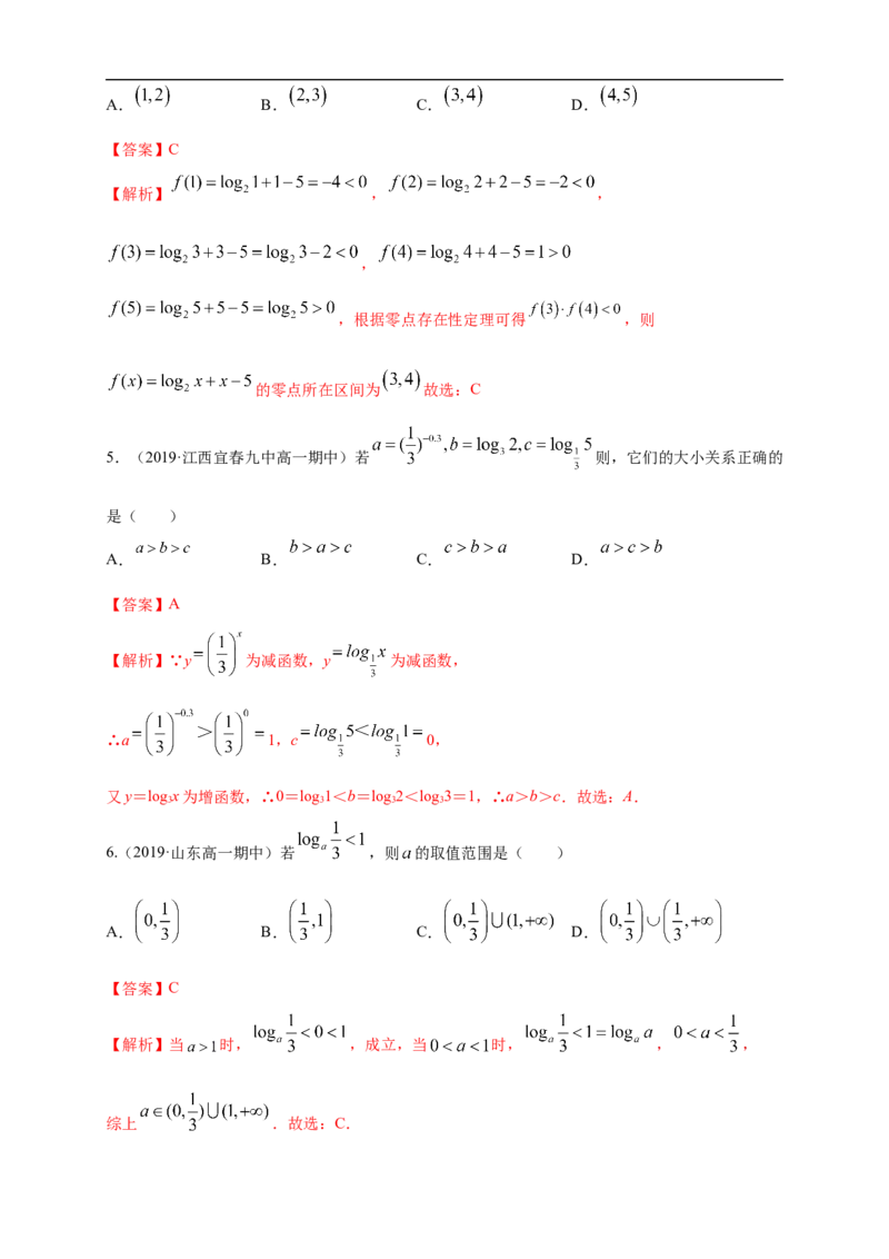 第4章指数函数与对数函数练习（1）（解析版）_E015高中全科试卷_数学试题_必修1_02.同步练习_2.同步练习（第二套）_同步练习配套人教A版数学_第4章指数函数与对数函数_单元综合