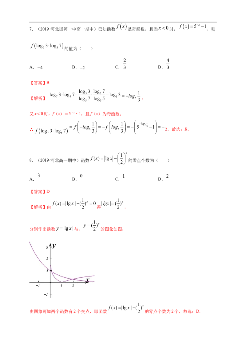第4章指数函数与对数函数练习（1）（解析版）_E015高中全科试卷_数学试题_必修1_02.同步练习_2.同步练习（第二套）_同步练习配套人教A版数学_第4章指数函数与对数函数_单元综合
