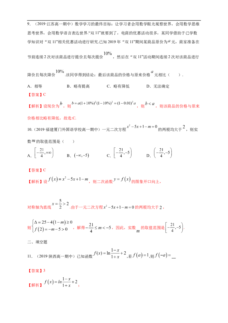 第4章指数函数与对数函数练习（1）（解析版）_E015高中全科试卷_数学试题_必修1_02.同步练习_2.同步练习（第二套）_同步练习配套人教A版数学_第4章指数函数与对数函数_单元综合