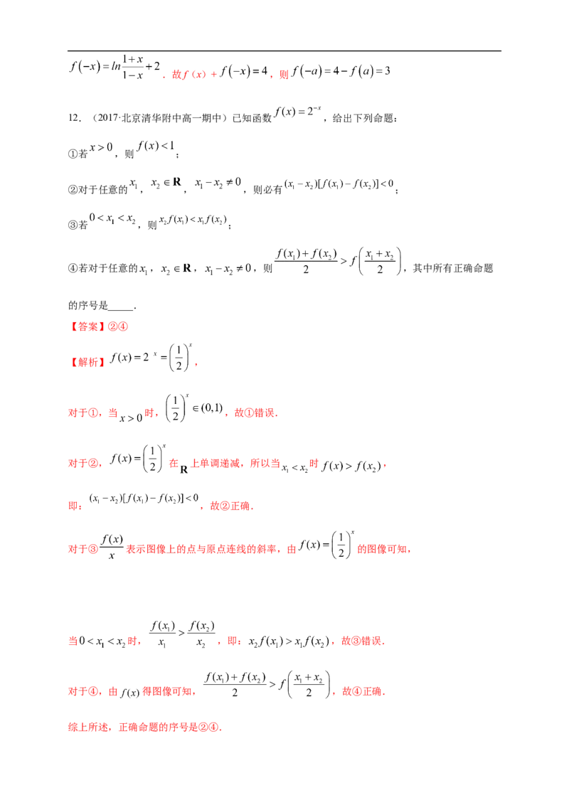 第4章指数函数与对数函数练习（1）（解析版）_E015高中全科试卷_数学试题_必修1_02.同步练习_2.同步练习（第二套）_同步练习配套人教A版数学_第4章指数函数与对数函数_单元综合