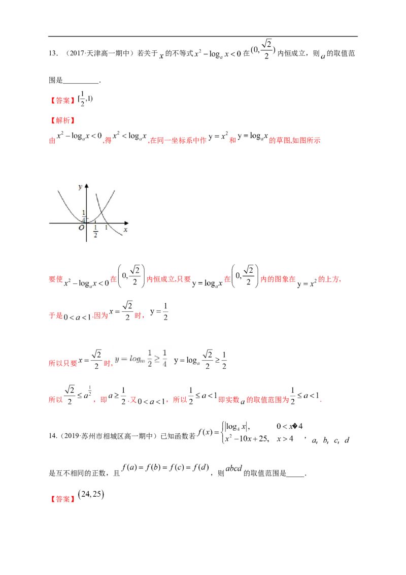 第4章指数函数与对数函数练习（1）（解析版）_E015高中全科试卷_数学试题_必修1_02.同步练习_2.同步练习（第二套）_同步练习配套人教A版数学_第4章指数函数与对数函数_单元综合