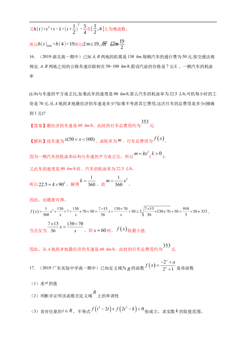 第4章指数函数与对数函数练习（1）（解析版）_E015高中全科试卷_数学试题_必修1_02.同步练习_2.同步练习（第二套）_同步练习配套人教A版数学_第4章指数函数与对数函数_单元综合