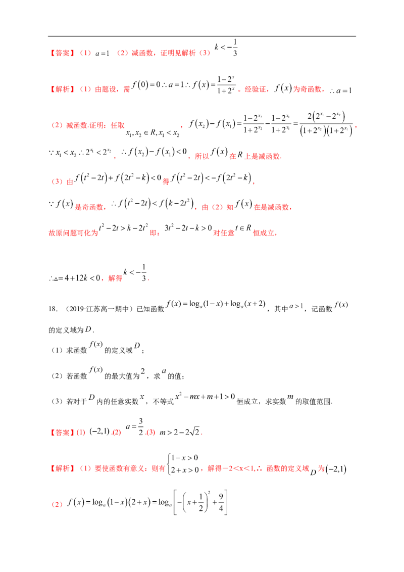 第4章指数函数与对数函数练习（1）（解析版）_E015高中全科试卷_数学试题_必修1_02.同步练习_2.同步练习（第二套）_同步练习配套人教A版数学_第4章指数函数与对数函数_单元综合
