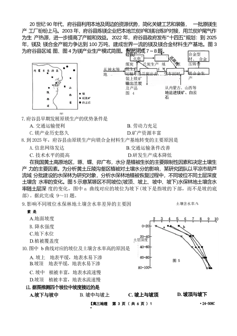 广东卷广东省金太阳2024年(届)高三年级下学期5月联考(金太阳24-508C)(5.15-5.17)地理试题_2024年5月_01按日期_20号_2024届广东金太阳24-508C高三下学期5月联考