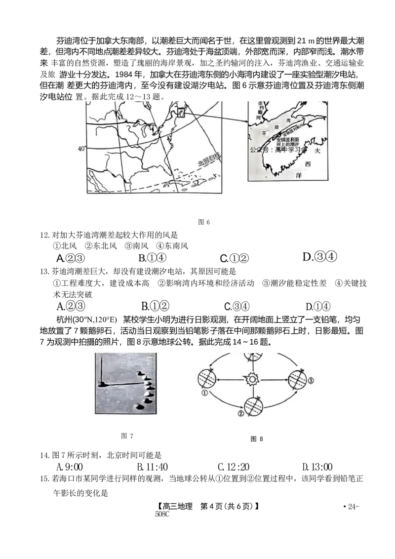 广东卷广东省金太阳2024年(届)高三年级下学期5月联考(金太阳24-508C)(5.15-5.17)地理试题_2024年5月_01按日期_20号_2024届广东金太阳24-508C高三下学期5月联考