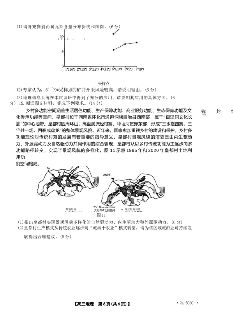广东卷广东省金太阳2024年(届)高三年级下学期5月联考(金太阳24-508C)(5.15-5.17)地理试题_2024年5月_01按日期_20号_2024届广东金太阳24-508C高三下学期5月联考