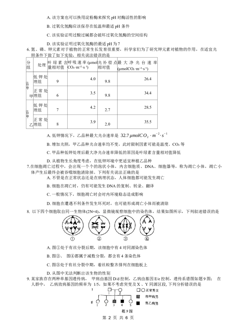 康德2024年重庆市普通高中学业水平选择性考试高考模拟调研卷（一）生物试题_2024年2月_01每日更新_26号_2024届重庆康德2024年普通高等学校招生全国统一考试高考模拟调研卷（一）