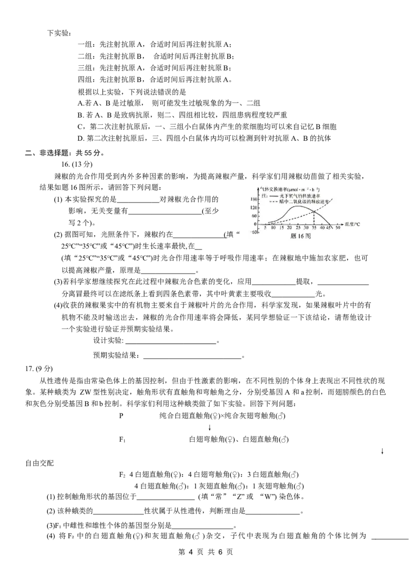 康德2024年重庆市普通高中学业水平选择性考试高考模拟调研卷（一）生物试题_2024年2月_01每日更新_26号_2024届重庆康德2024年普通高等学校招生全国统一考试高考模拟调研卷（一）