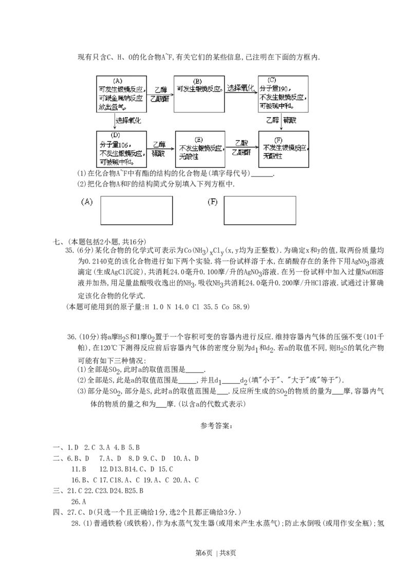 1996年上海高考化学真题及答案_化学高考真题试卷_旧1990-2007&middot;高考化学真题_1990-2007&middot;高考化学真题&middot;word_上海