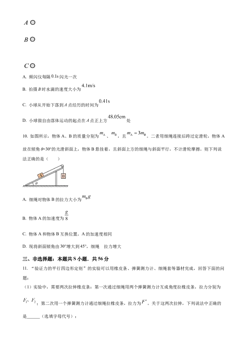 湖南省怀化市2024-2025学年高一上学期期末考试物理试题（含答案）_2024-2025高一（7-7月题库）_2025年03月试卷_0305湖南省怀化市2024-2025学年高一上学期期末