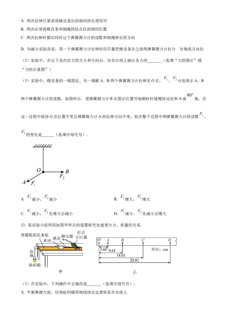 湖南省怀化市2024-2025学年高一上学期期末考试物理试题（含答案）_2024-2025高一（7-7月题库）_2025年03月试卷_0305湖南省怀化市2024-2025学年高一上学期期末