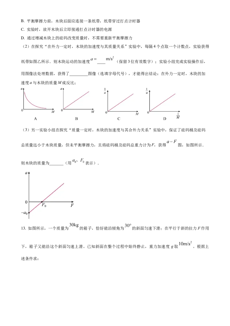 湖南省怀化市2024-2025学年高一上学期期末考试物理试题（含答案）_2024-2025高一（7-7月题库）_2025年03月试卷_0305湖南省怀化市2024-2025学年高一上学期期末