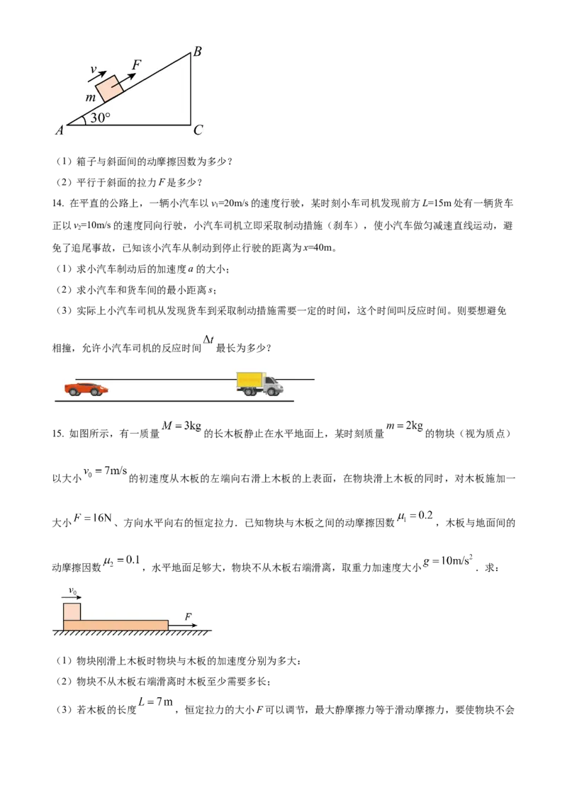 湖南省怀化市2024-2025学年高一上学期期末考试物理试题（含答案）_2024-2025高一（7-7月题库）_2025年03月试卷_0305湖南省怀化市2024-2025学年高一上学期期末