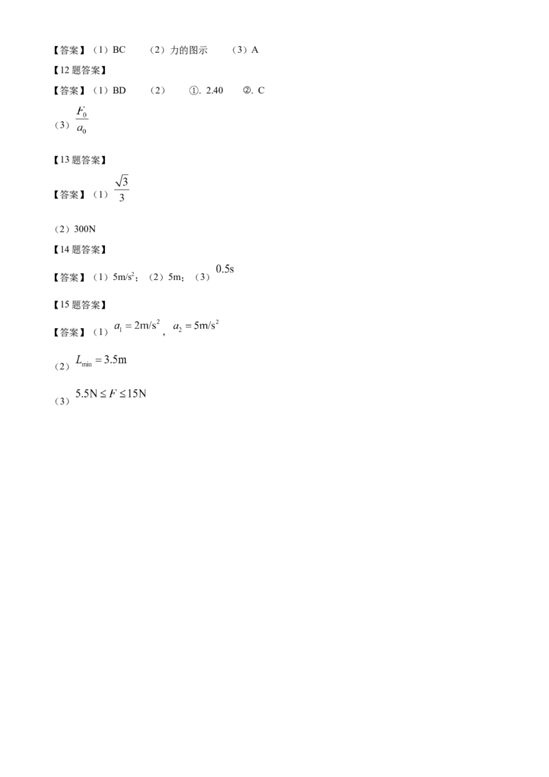 湖南省怀化市2024-2025学年高一上学期期末考试物理试题（含答案）_2024-2025高一（7-7月题库）_2025年03月试卷_0305湖南省怀化市2024-2025学年高一上学期期末