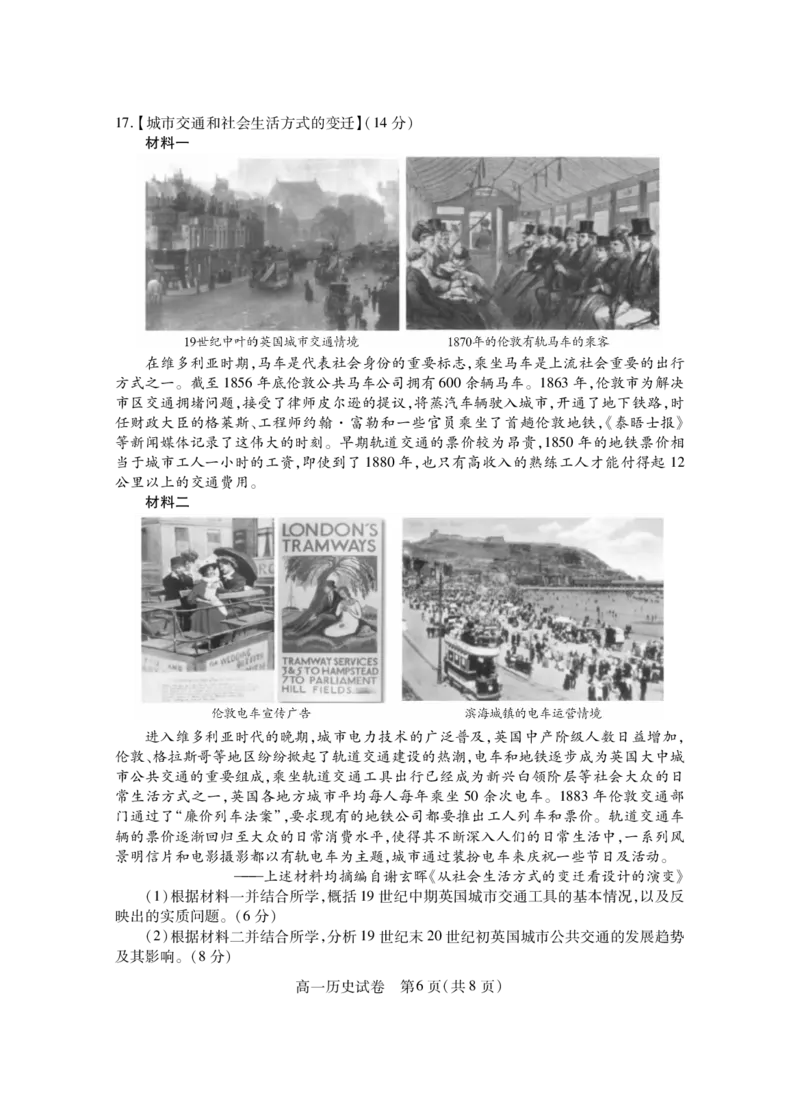 高一历史_2024-2025高一（7-7月题库）_2025年7月_250716湖北省天门市2024-2025年7月高一期末统一调研测试