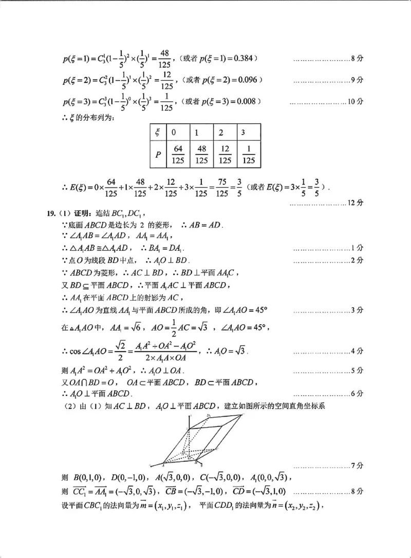 四川省乐山市高中2024届高三年级第三次调查研究考试(乐山三调)理科数学试卷答案(1)_2024年5月_025月合集_2024届四川省乐山市高三第三次调查研究考试(乐山三调)