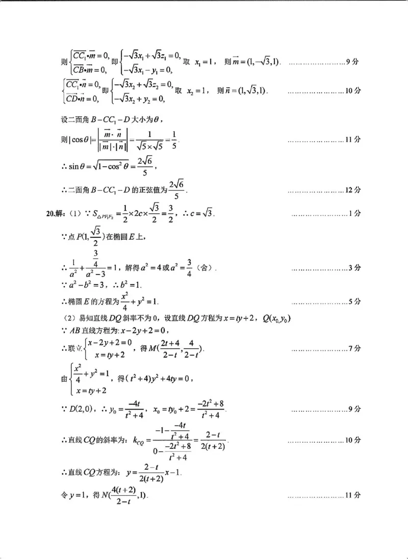 四川省乐山市高中2024届高三年级第三次调查研究考试(乐山三调)理科数学试卷答案(1)_2024年5月_025月合集_2024届四川省乐山市高三第三次调查研究考试(乐山三调)