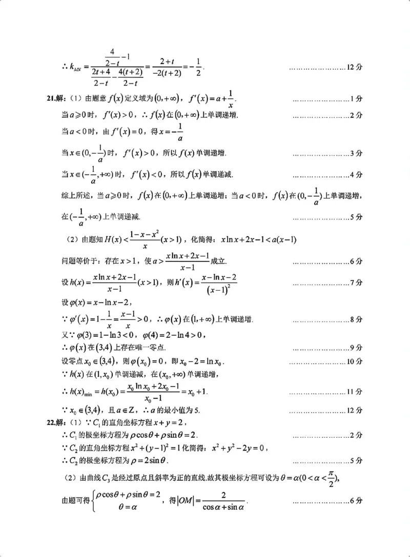 四川省乐山市高中2024届高三年级第三次调查研究考试(乐山三调)理科数学试卷答案(1)_2024年5月_025月合集_2024届四川省乐山市高三第三次调查研究考试(乐山三调)