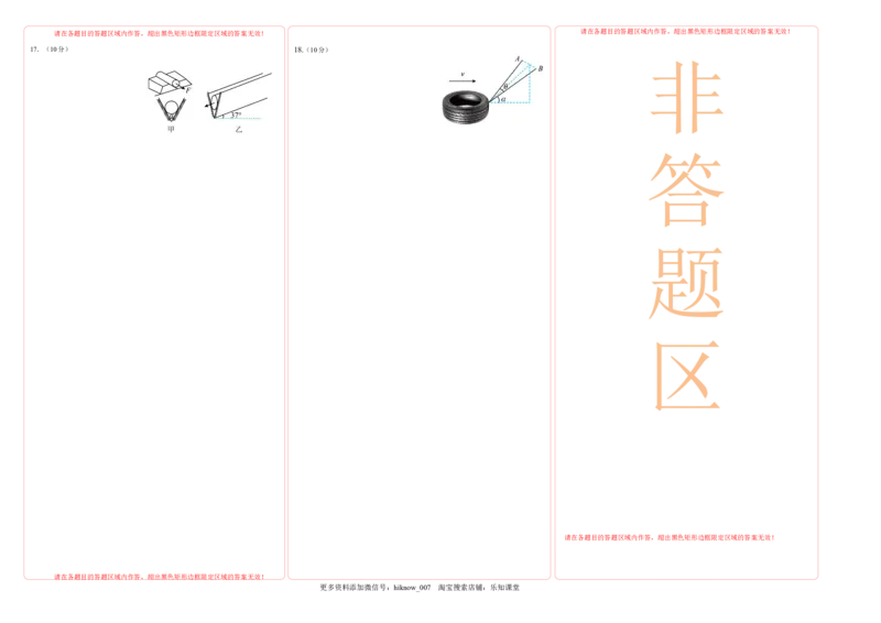 第三章相互作用能力提高卷（B卷）2022-2023学年高一（人教版2019）（答题卡）_E015高中全科试卷_物理试题_必修1_1.单元测试_单元测试AB卷(第一套)