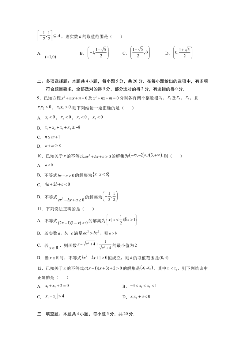 第二章一元二次函数与不等式（培优版)（原卷版）_E015高中全科试卷_数学试题_必修1_05.复习精选精练2023年