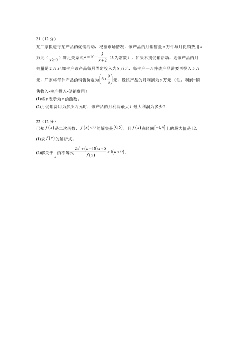 第二章一元二次函数与不等式（培优版)（原卷版）_E015高中全科试卷_数学试题_必修1_05.复习精选精练2023年