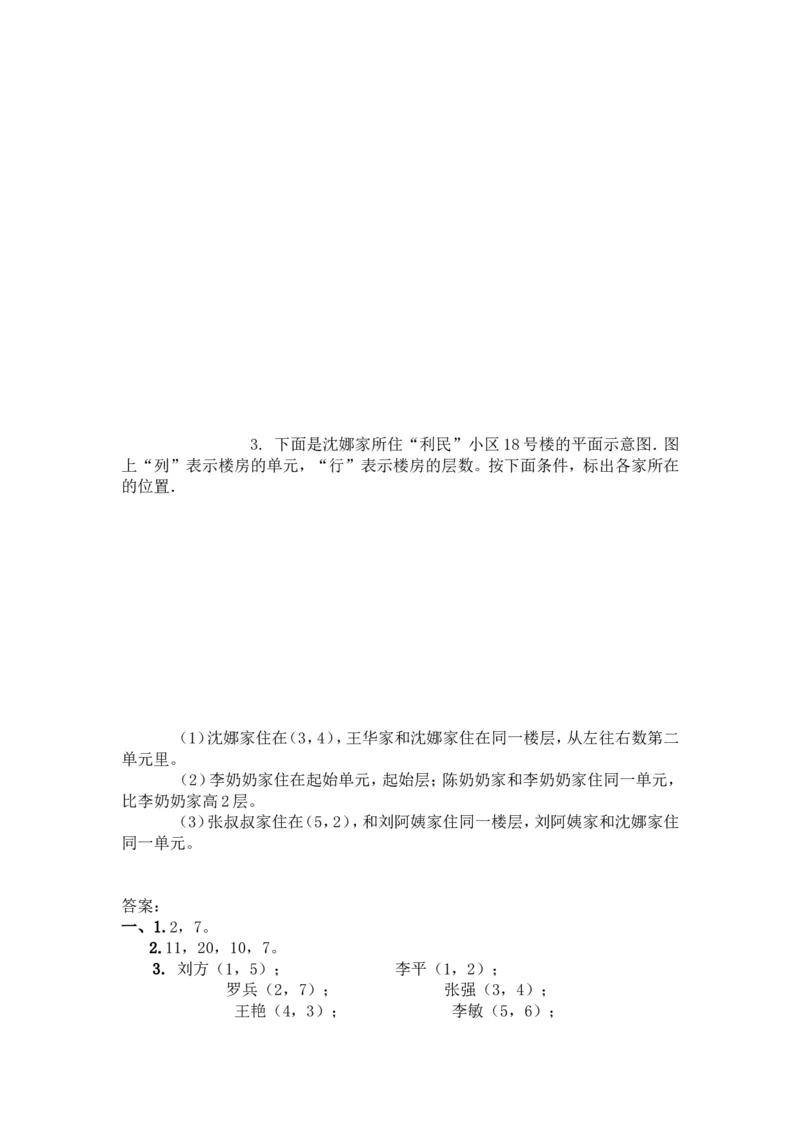 5.2确定位置_小学1-6年级全部试卷_数学_四年级_3-9-3、小学四年级数学上册_3-9-3-2、练习题、作业、试题、试卷_北师大版_课时练_第五单元方向和位置