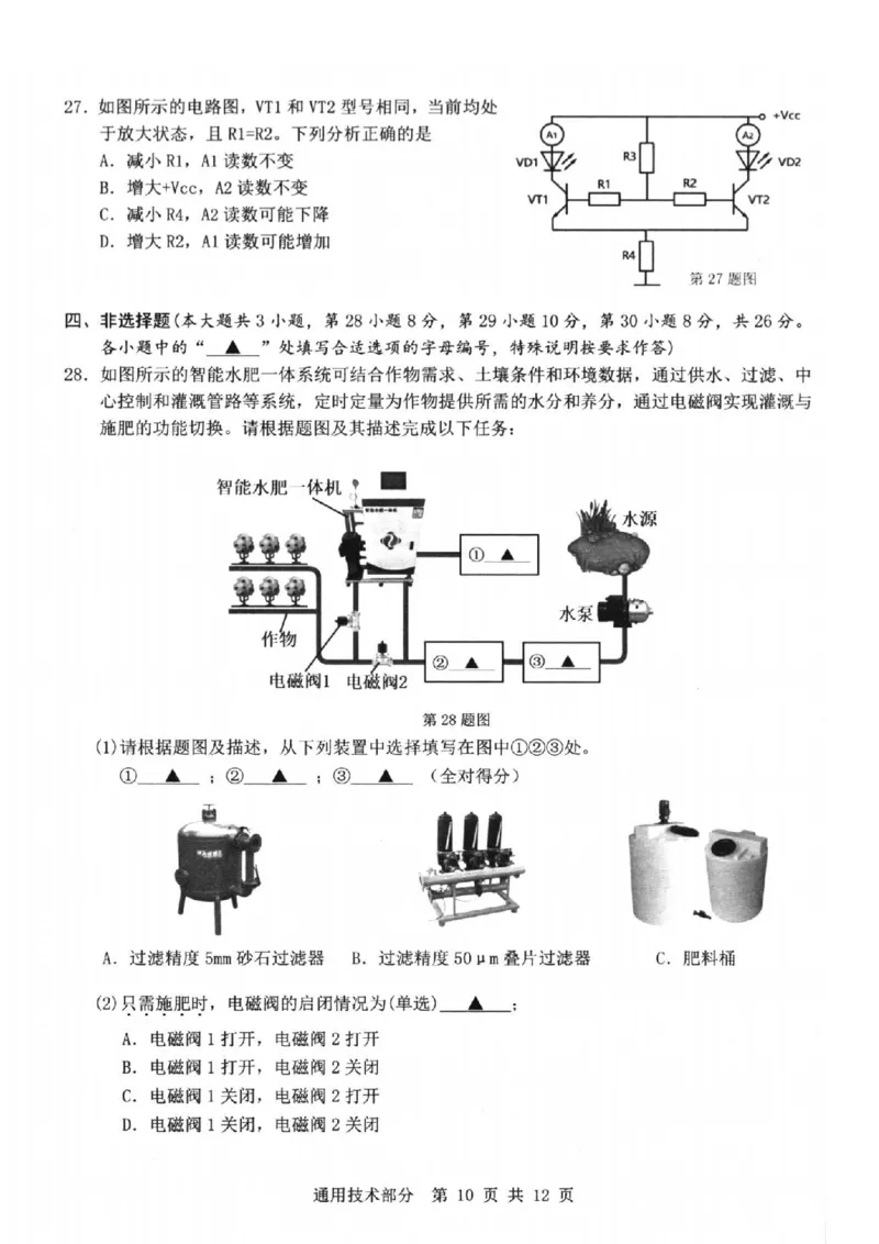 技术卷-2403温州二模_2024年3月_013月合集_2024届浙江省温州市普通高中高三第二次适应性考试（温州二模）_浙江省温州市普通高中2024届高三第二次适应性考试（温州二模）技术