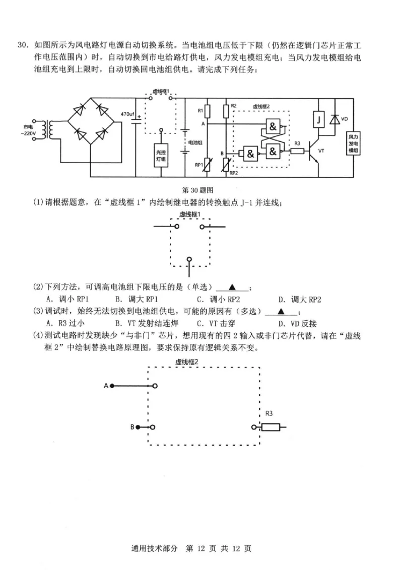 技术卷-2403温州二模_2024年3月_013月合集_2024届浙江省温州市普通高中高三第二次适应性考试（温州二模）_浙江省温州市普通高中2024届高三第二次适应性考试（温州二模）技术