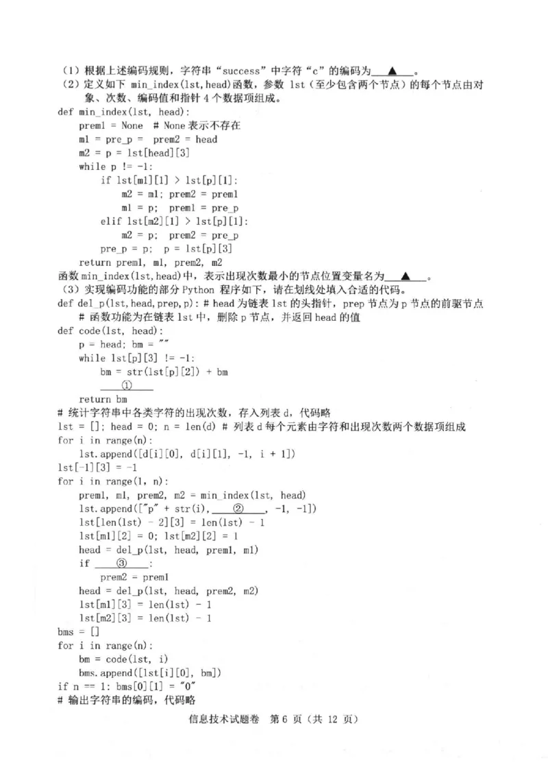 技术卷-2403温州二模_2024年3月_013月合集_2024届浙江省温州市普通高中高三第二次适应性考试（温州二模）_浙江省温州市普通高中2024届高三第二次适应性考试（温州二模）技术