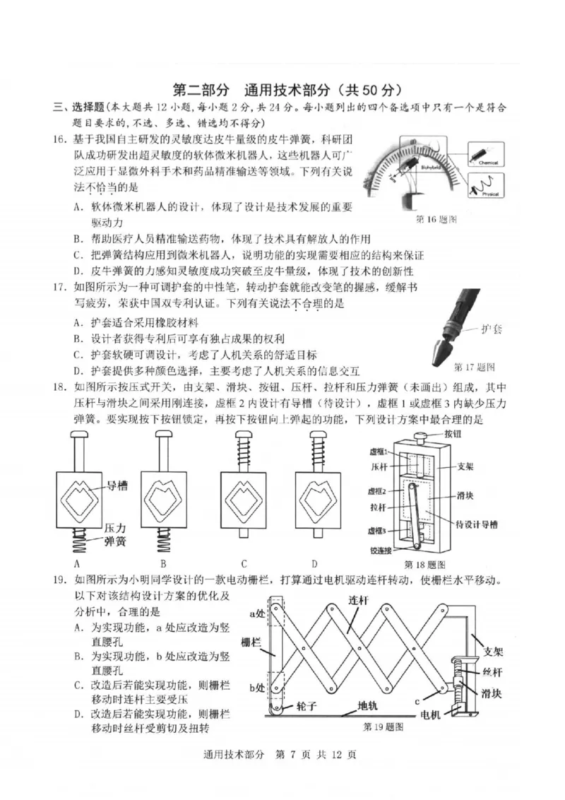 技术卷-2403温州二模_2024年3月_013月合集_2024届浙江省温州市普通高中高三第二次适应性考试（温州二模）_浙江省温州市普通高中2024届高三第二次适应性考试（温州二模）技术