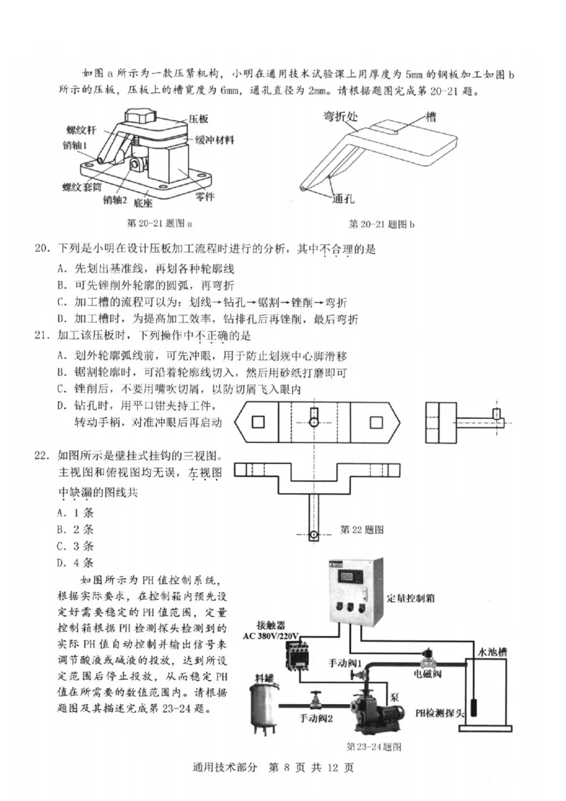技术卷-2403温州二模_2024年3月_013月合集_2024届浙江省温州市普通高中高三第二次适应性考试（温州二模）_浙江省温州市普通高中2024届高三第二次适应性考试（温州二模）技术