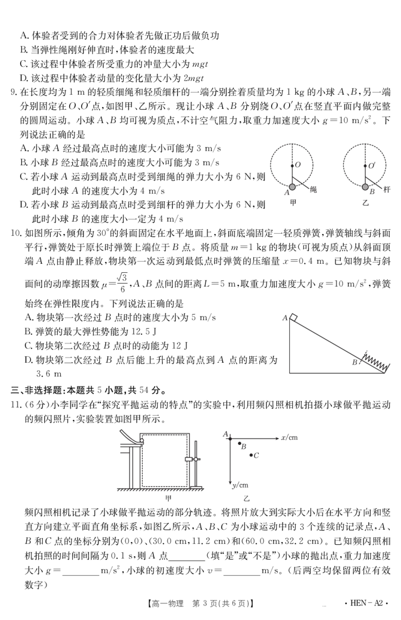 金太阳25-003A2河南省2024-2025学年高一下学期6月百万大联考物理_2024-2025高一（7-7月题库）_2025年7月_250706金太阳&middot;河南省2024-2025学年高一下学期6月百万大联考（金太阳25-003A）