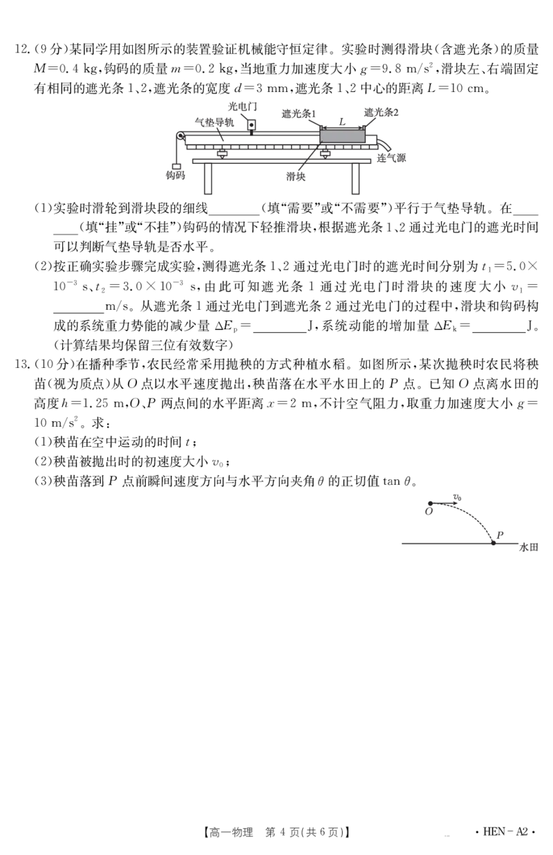 金太阳25-003A2河南省2024-2025学年高一下学期6月百万大联考物理_2024-2025高一（7-7月题库）_2025年7月_250706金太阳&middot;河南省2024-2025学年高一下学期6月百万大联考（金太阳25-003A）