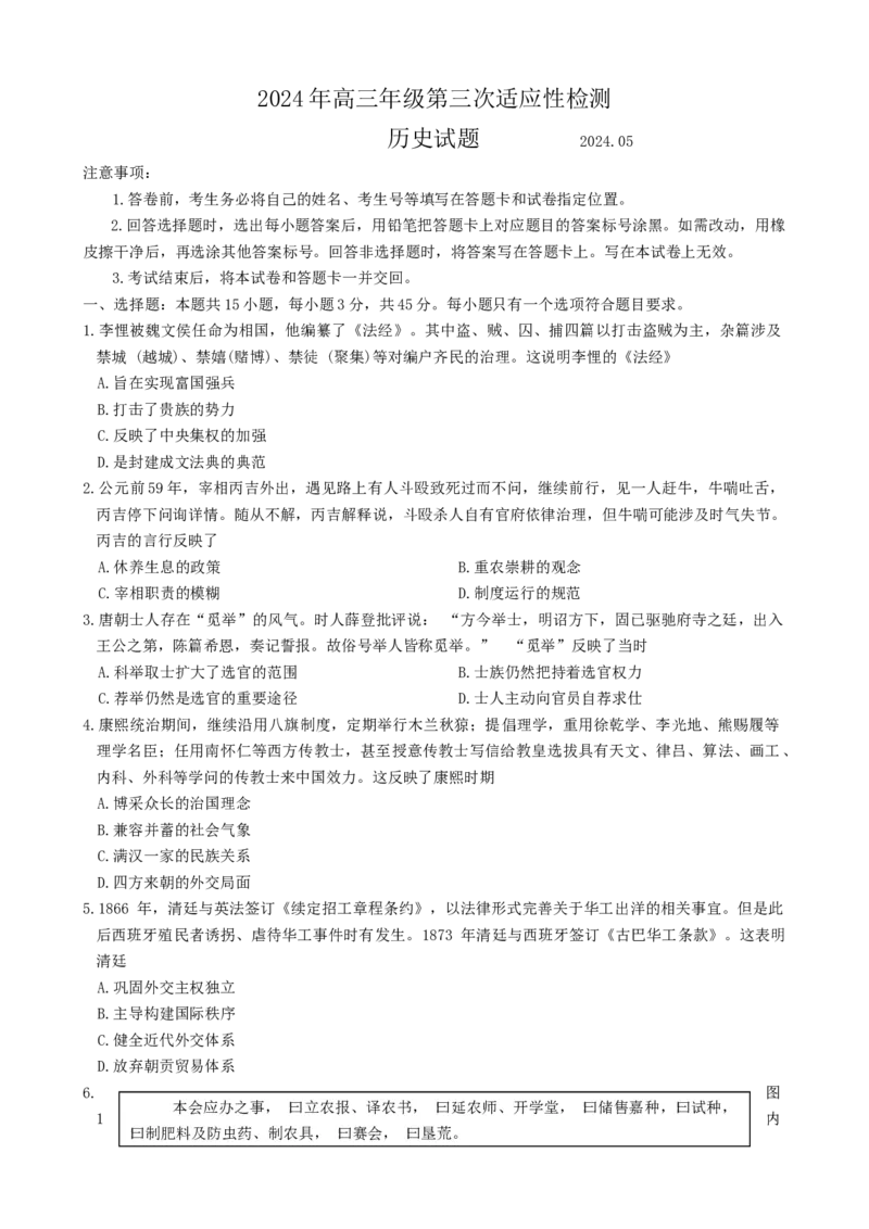 山东省青岛市2024届高三年级第三次适应性检测考试(青岛三模)历史试题卷+答案_2024年5月_01按日期_30号_2024届山东省青岛市高三第三次适应性检测考试