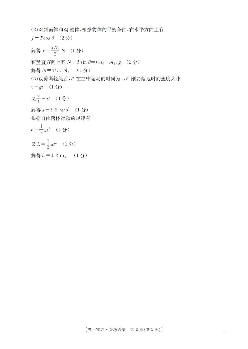 贵州省毕节地区织金一中2025-2026学年高一上学期12月月考（26-154A）物理答案_2024-2025高一（7-7月题库）_2026年1月高一