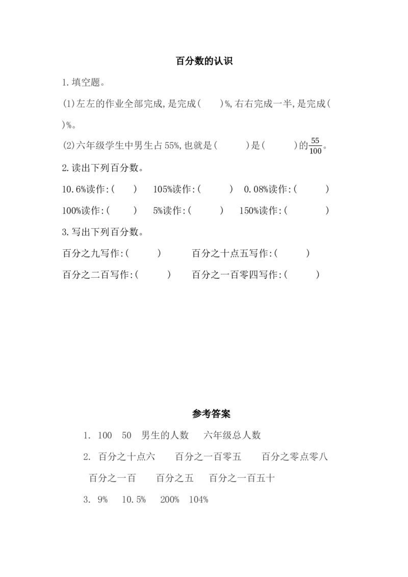 4.1百分数的认识_小学1-6年级全部试卷_数学_六年级_3-11-3、小学六年级数学上册_3-11-3-2、练习题、作业、试题、试卷_北师大版_课时练_第四单元百分数