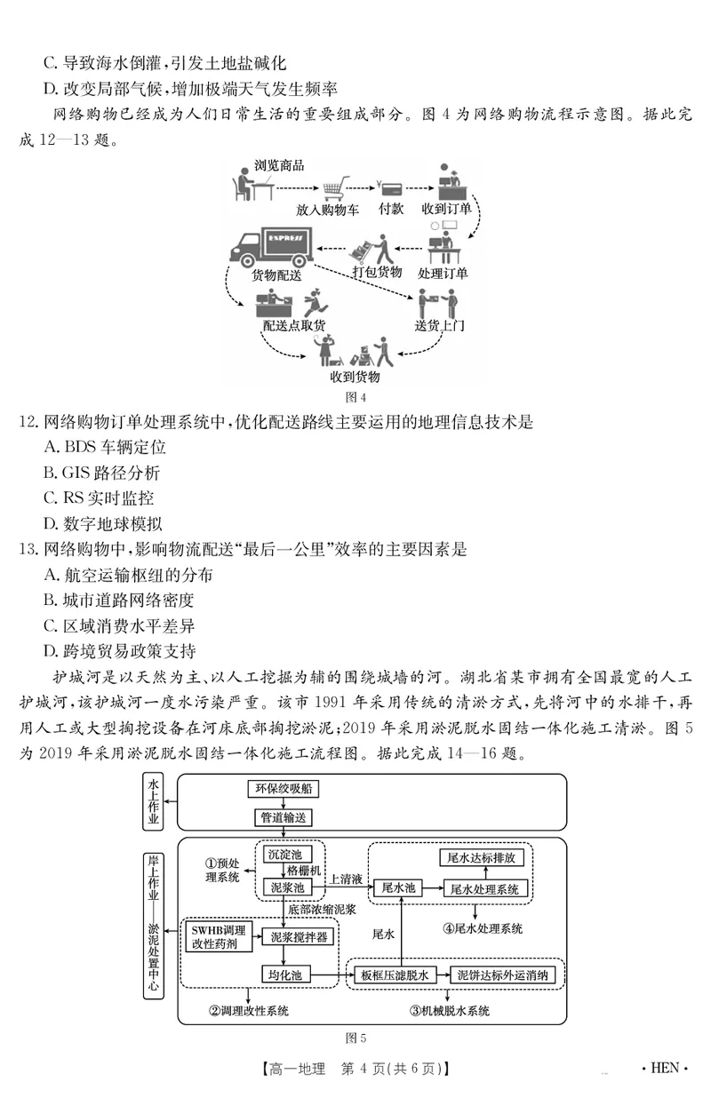 金太阳25-003A河南省2024-2025学年高一下学期6月百万大联考地理_2024-2025高一（7-7月题库）_2025年7月_250706金太阳&middot;河南省2024-2025学年高一下学期6月百万大联考（金太阳25-003A）