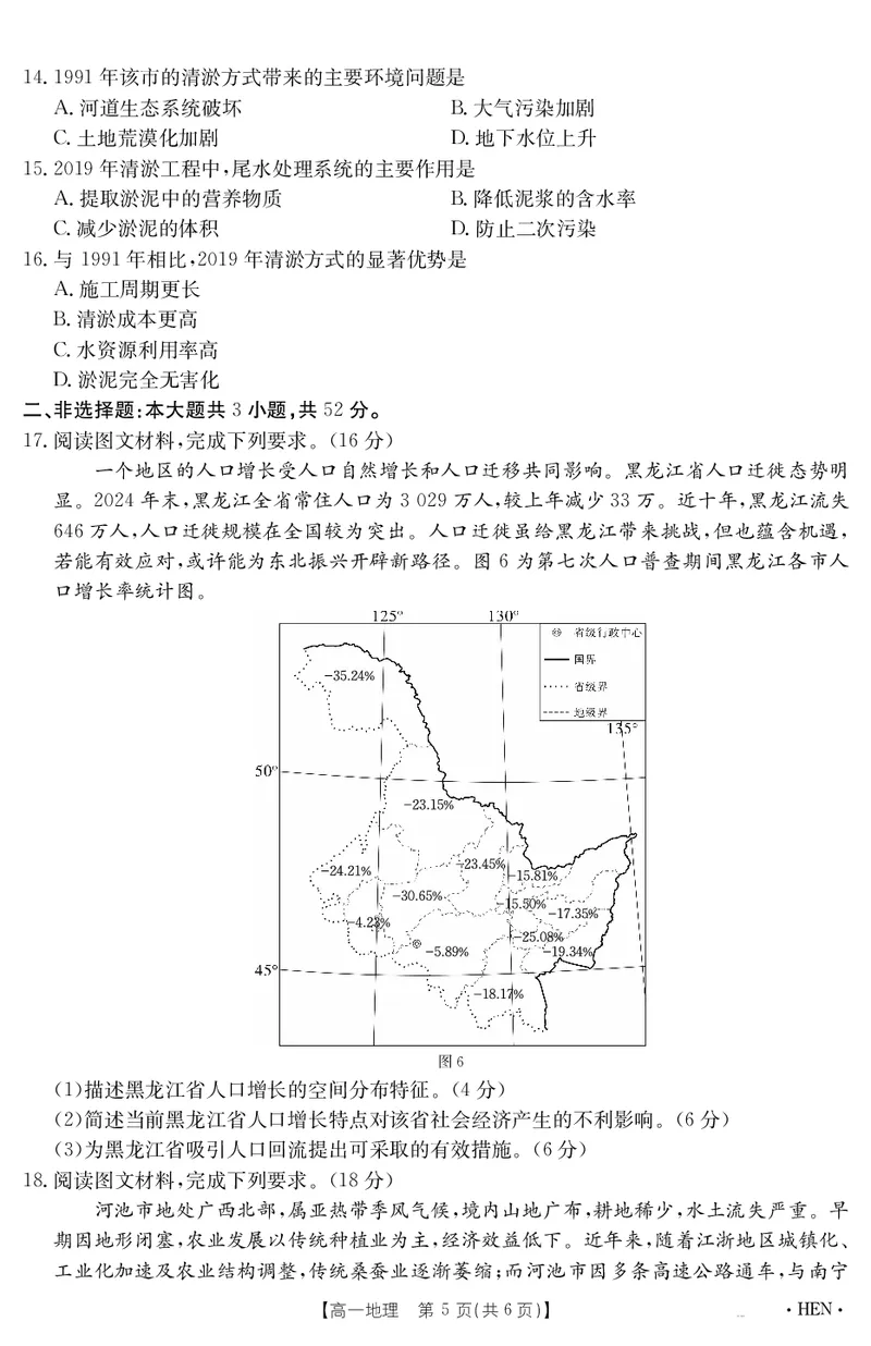 金太阳25-003A河南省2024-2025学年高一下学期6月百万大联考地理_2024-2025高一（7-7月题库）_2025年7月_250706金太阳&middot;河南省2024-2025学年高一下学期6月百万大联考（金太阳25-003A）