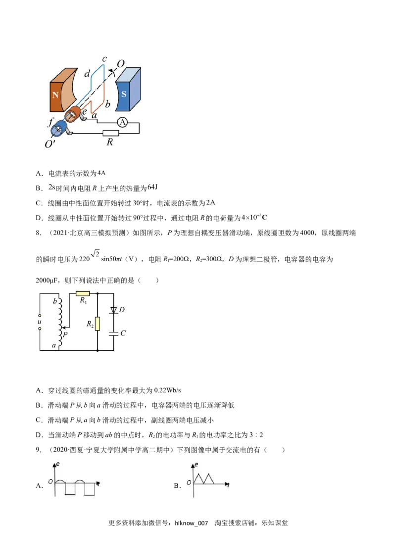 第三章交变电流A卷（原卷版）_E015高中全科试卷_物理试题_选修2_1.单元测试_1.单元测试卷（第一套）