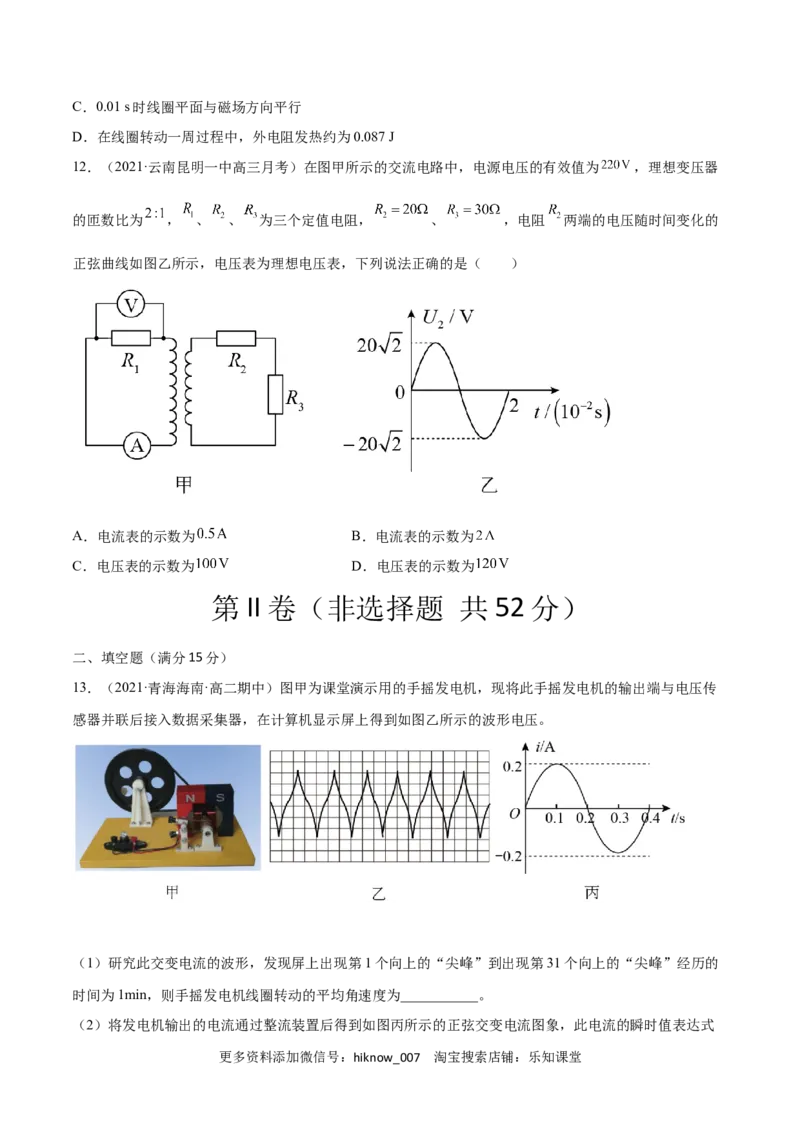 第三章交变电流A卷（原卷版）_E015高中全科试卷_物理试题_选修2_1.单元测试_1.单元测试卷（第一套）