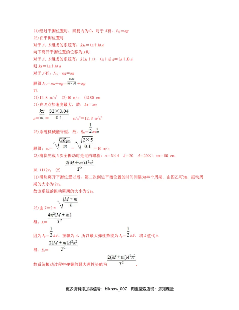 第二章机械振动过关测试-高二物理单元复习一遍过（新教材人教版选择性必修第一册）_E015高中全科试卷_物理试题_选修1_1.单元测试_单元测试（第二套）