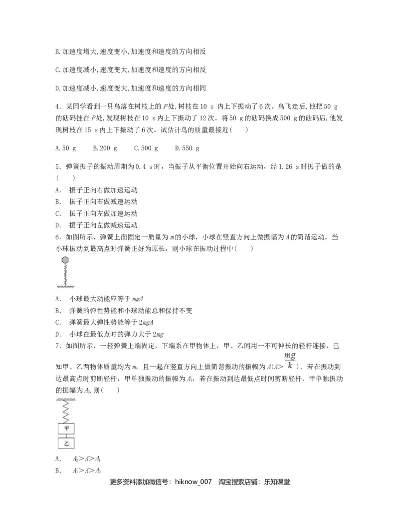 第二章机械振动过关测试-高二物理单元复习一遍过（新教材人教版选择性必修第一册）_E015高中全科试卷_物理试题_选修1_1.单元测试_单元测试（第二套）