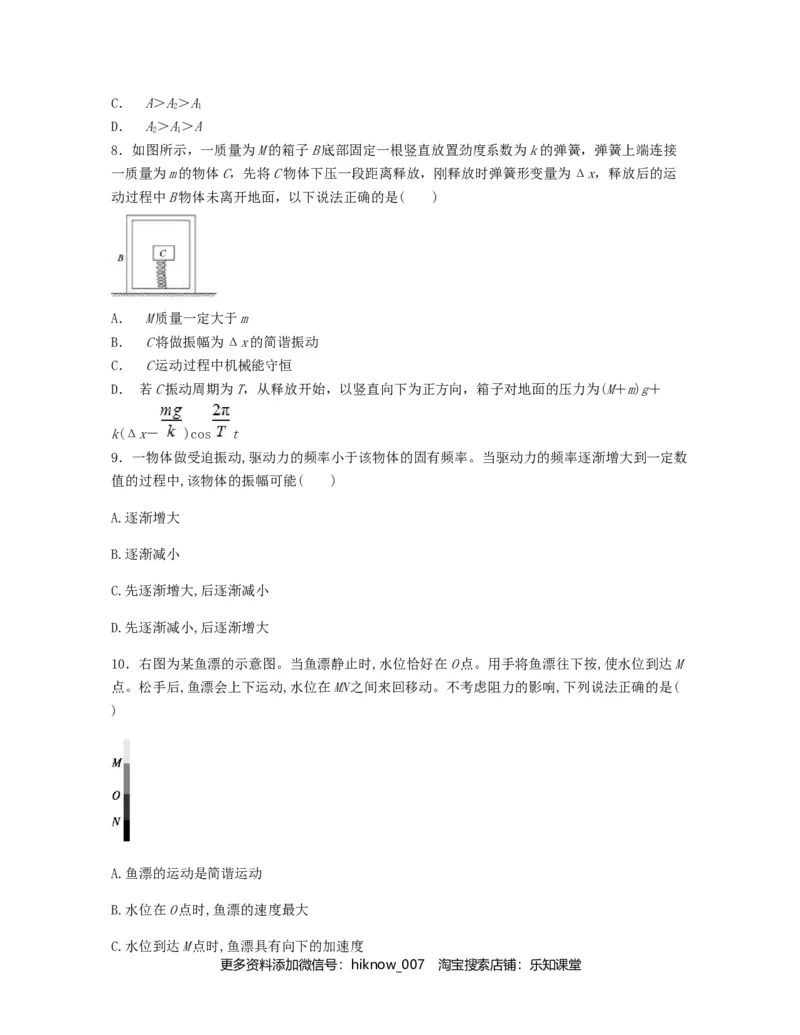 第二章机械振动过关测试-高二物理单元复习一遍过（新教材人教版选择性必修第一册）_E015高中全科试卷_物理试题_选修1_1.单元测试_单元测试（第二套）